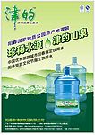 津的矿泉水海报设计