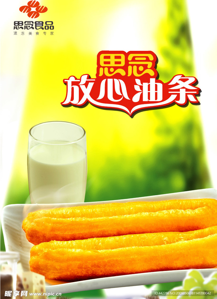 思念食品