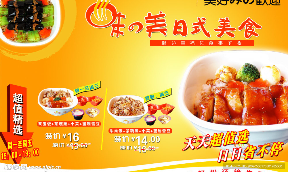 美味