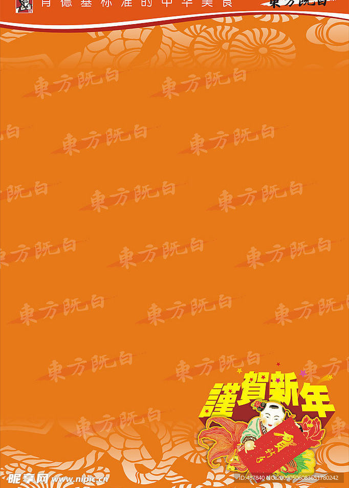 底纹  新年 开业 海报