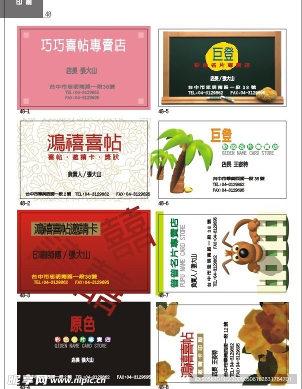 印刷 精品名片模版