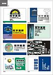 营业建设 精品名片模版