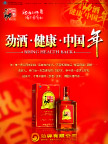 劲酒广告