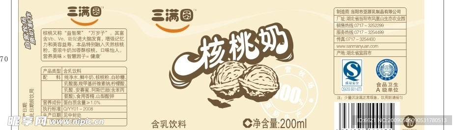 三满圆核桃奶