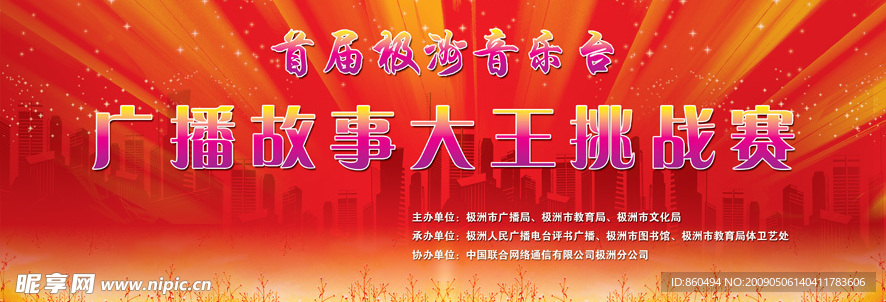 故事大王挑战赛背景