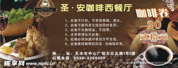 代金券