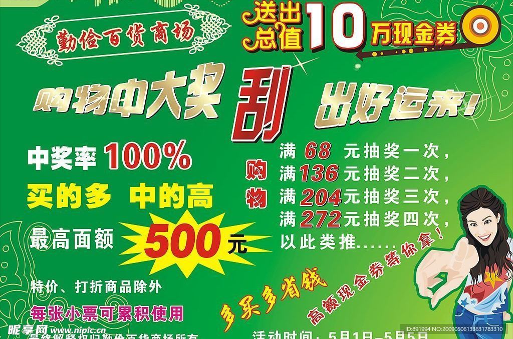 商场活动刮奖礼品