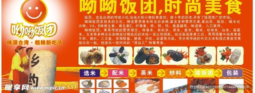 呦呦饭团