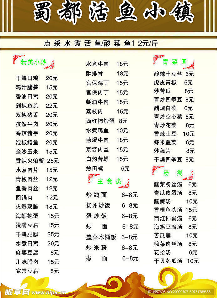 菜单