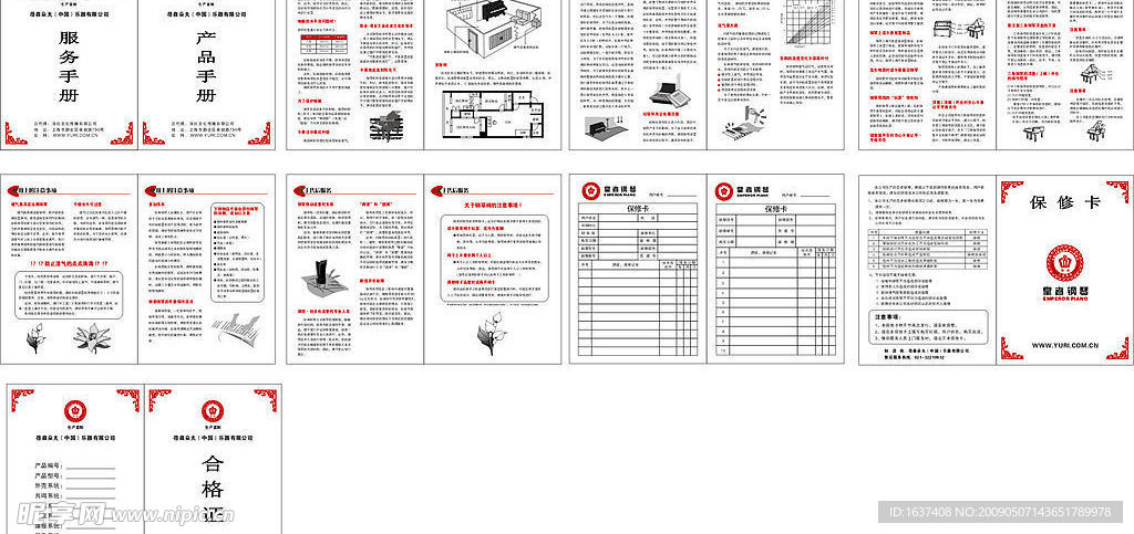 钢琴保修卡(可修改)