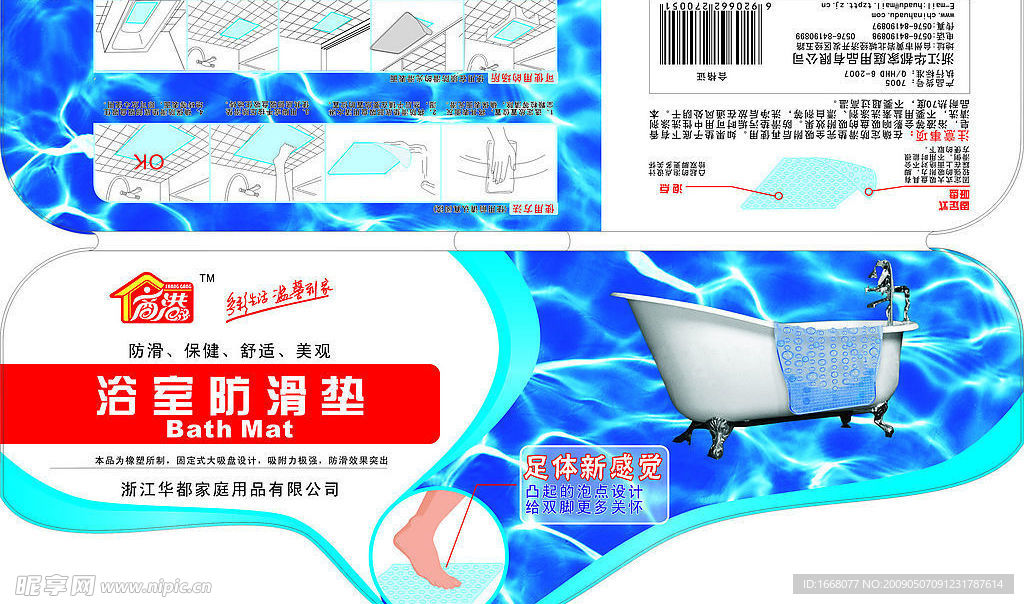 浴室防滑垫包装卡头