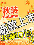 秋装 新款上市 最便宜