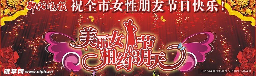 三八妇女节报纸广告