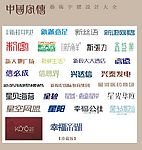 中国字传广告艺术字体大全70
