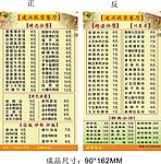 餐厅传单