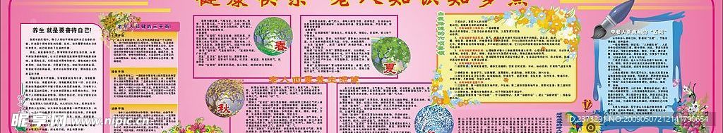 老人知识宣传栏
