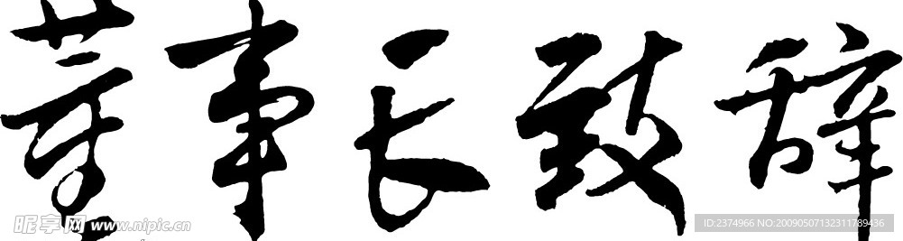 董事长致辞