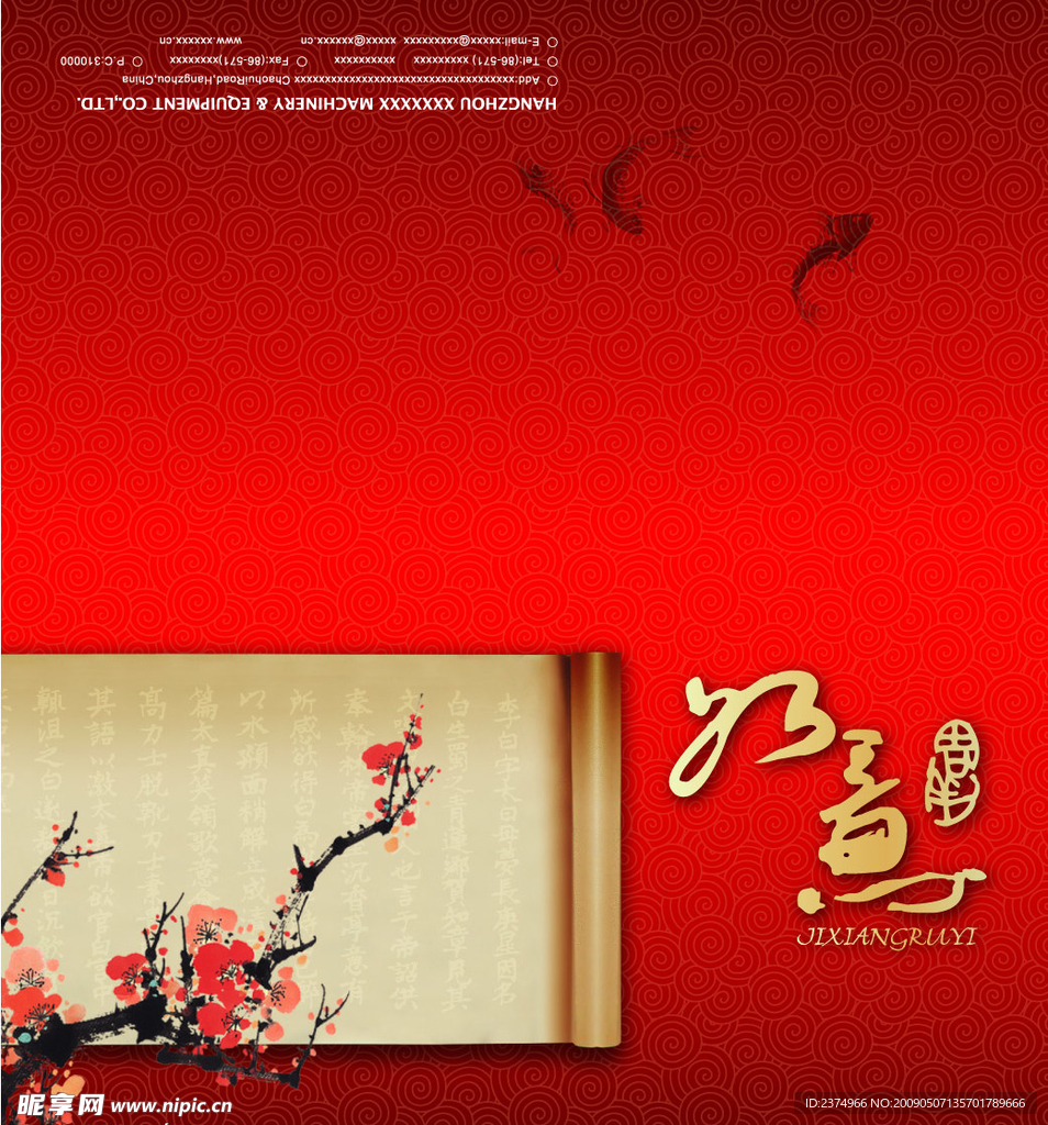 如意贺卡
