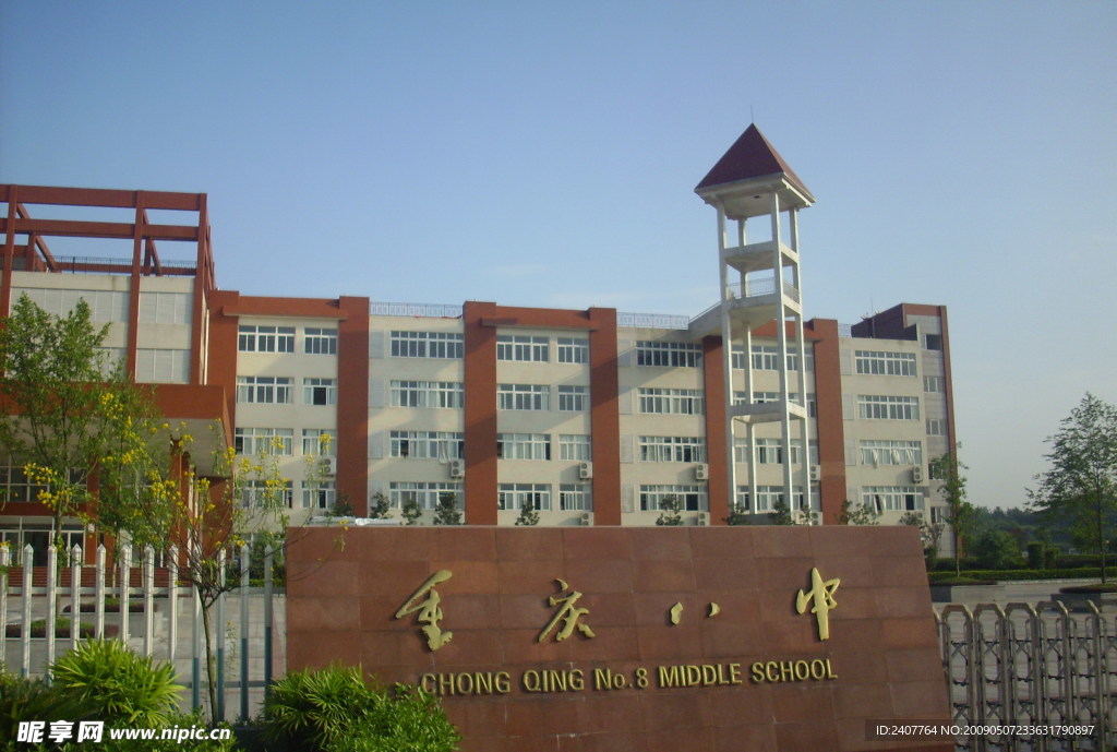 重庆八中大学城校区