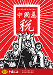 深圳税收海报