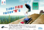 手机报