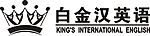白金汉英语标志