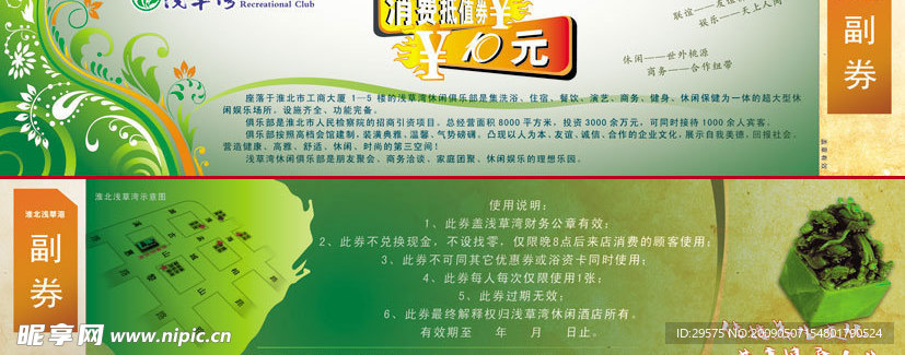 消费券