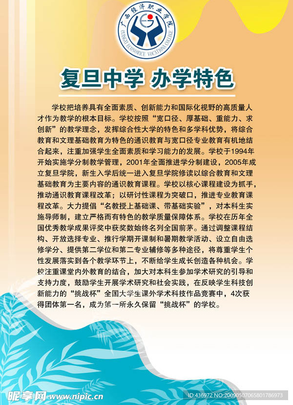 学校版面