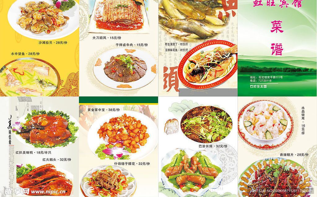 菜谱封面 内页 美食 中餐 家常菜