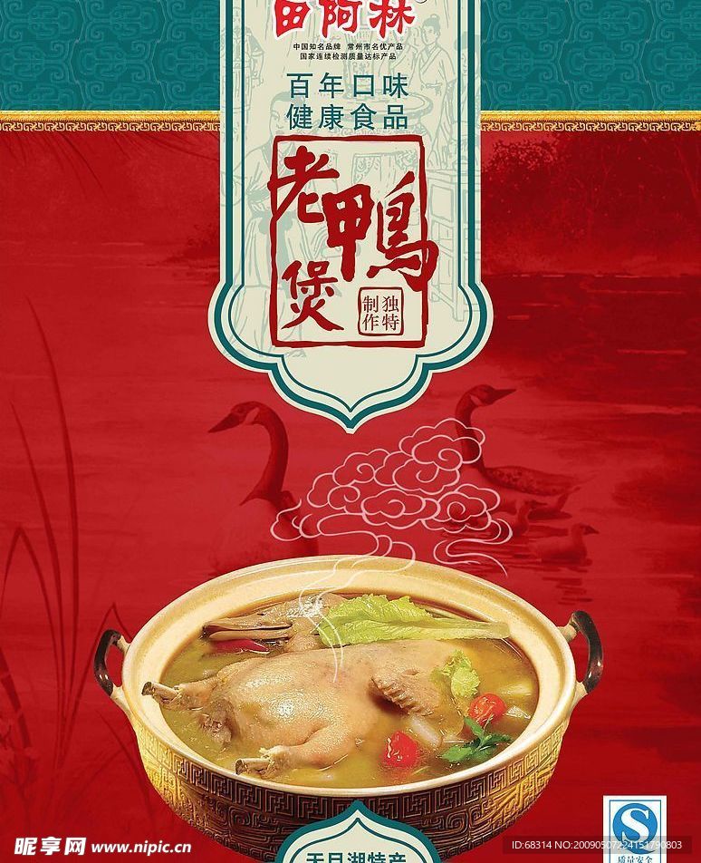 老鸭煲包装设计
