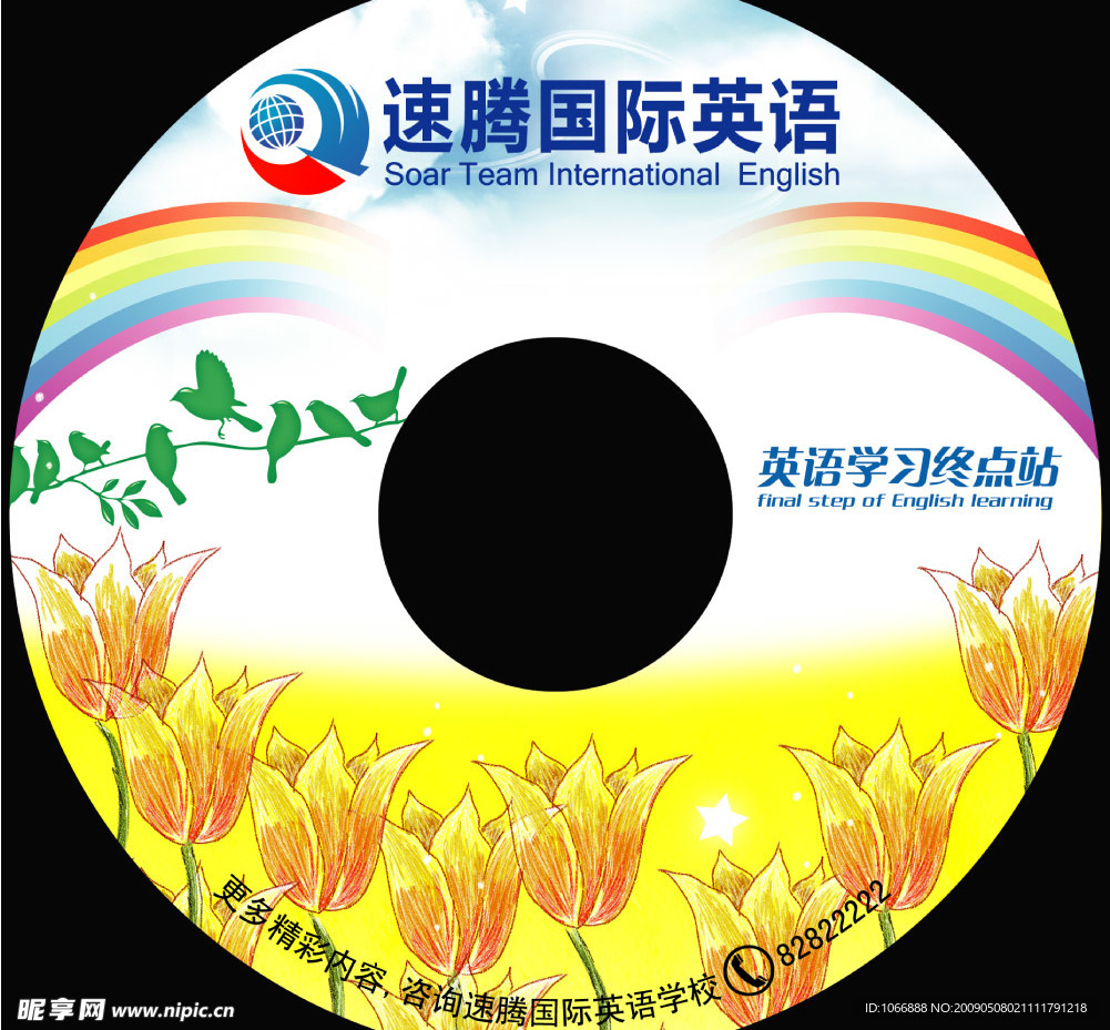 英语培训学校光盘