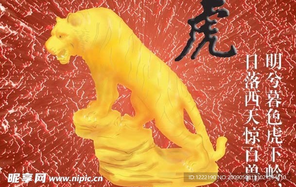 虎 金虎 鼠绘