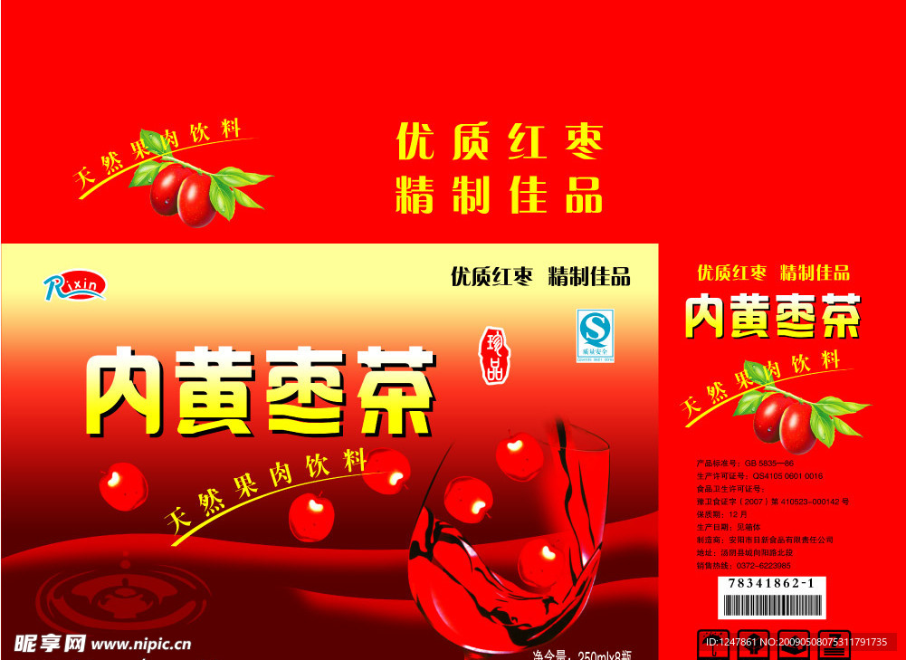 内黄枣茶箱