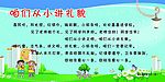 从小讲礼貌