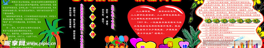 学校黑板报