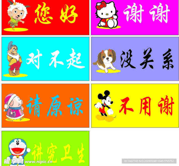 小学礼貌用语