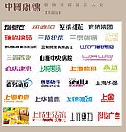 中国字传广告艺术字体大全77