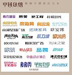 中国字传广告艺术字体大全79