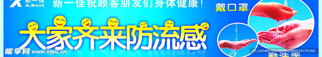 预防禽流感
