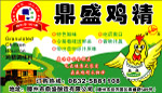 鼎盛鸡精