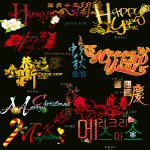 节日字体2