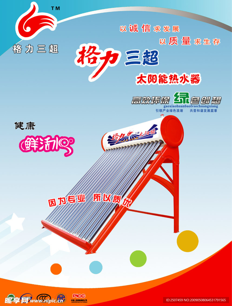 太阳能展板