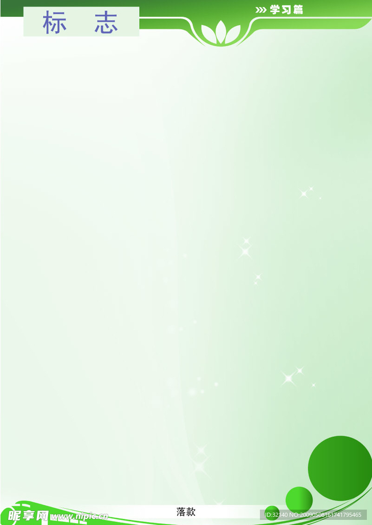 展板模版