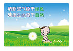 环保宣传海报