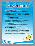 学校版面