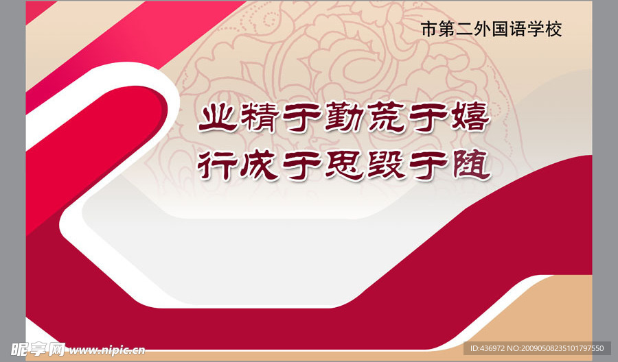 学校版面