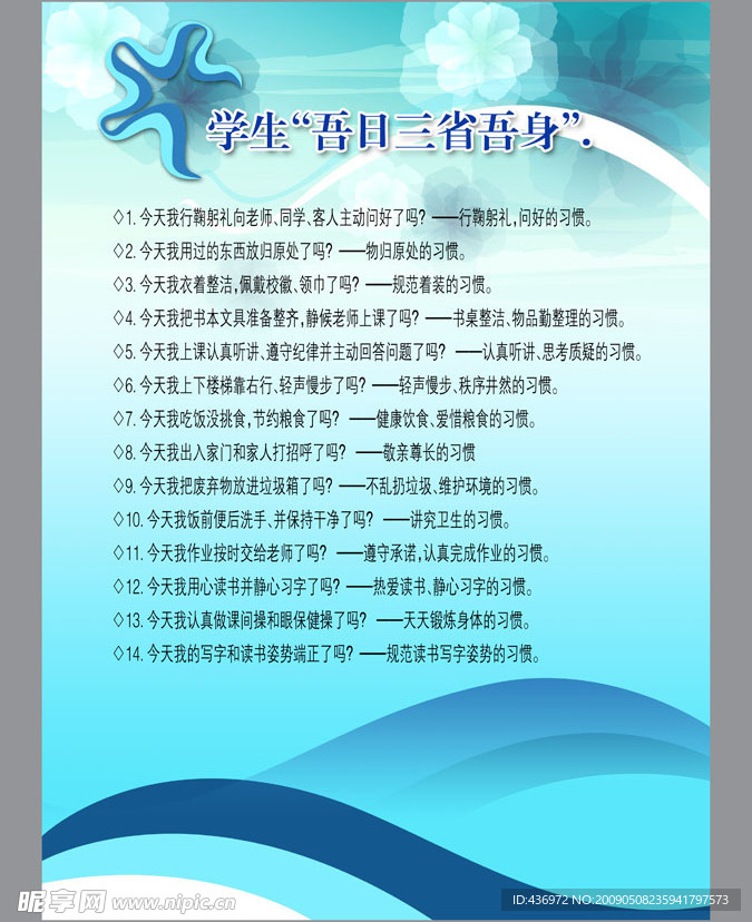 学校版面