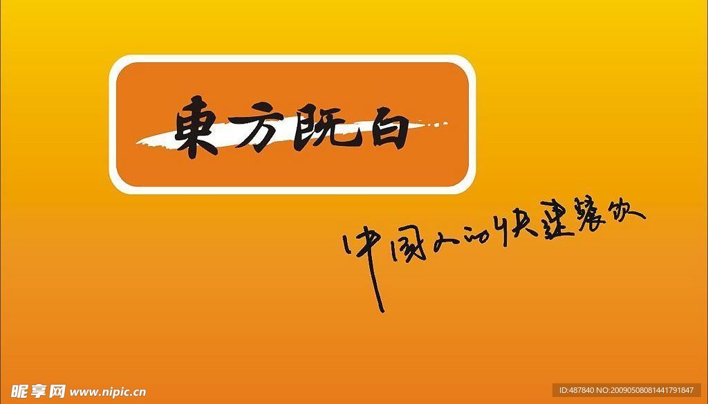 东方既白 logo