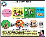 预防手足口病宣传画
