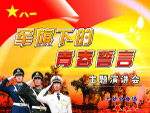 军旗下的青春誓言